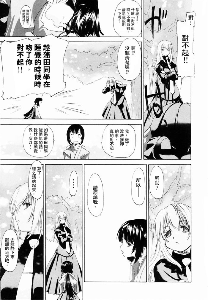 [Kurogane Kenn] Shoujo Sect | 少女派別 [Chinese] page 37 full