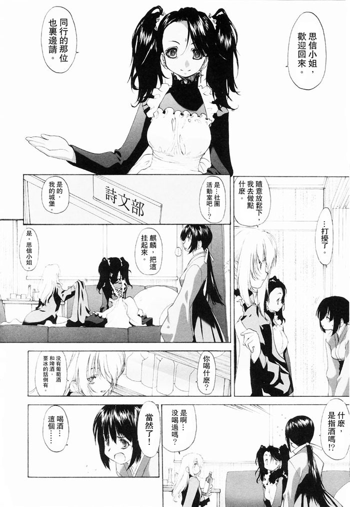 [Kurogane Kenn] Shoujo Sect | 少女派別 [Chinese] page 38 full