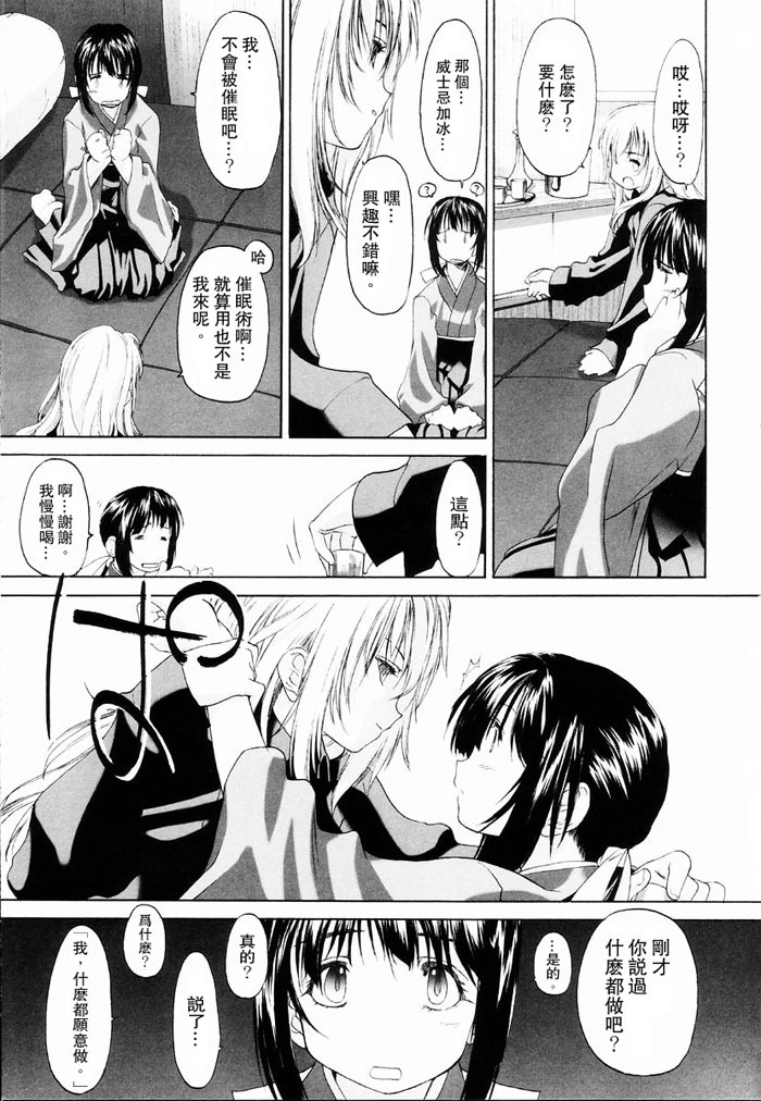 [Kurogane Kenn] Shoujo Sect | 少女派別 [Chinese] page 39 full