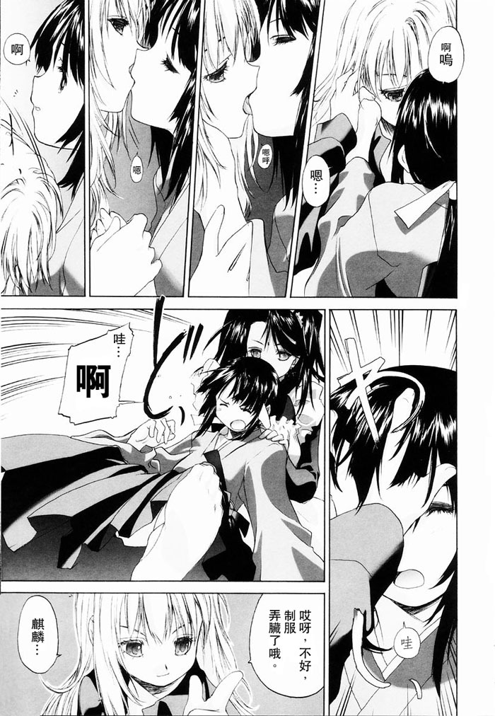 [Kurogane Kenn] Shoujo Sect | 少女派別 [Chinese] page 41 full