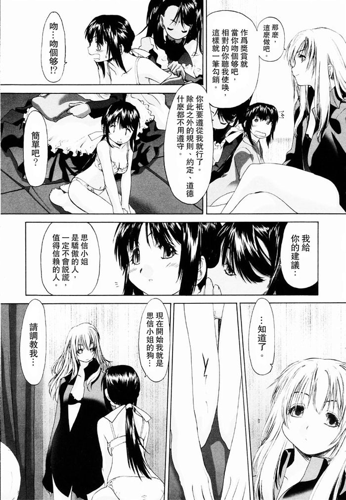 [Kurogane Kenn] Shoujo Sect | 少女派別 [Chinese] page 43 full