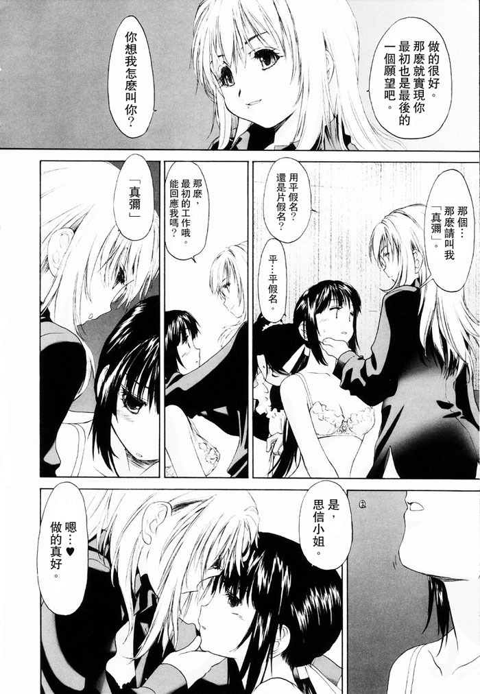 [Kurogane Kenn] Shoujo Sect | 少女派別 [Chinese] page 44 full