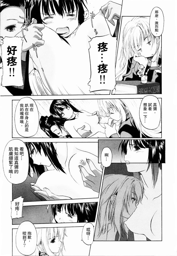 [Kurogane Kenn] Shoujo Sect | 少女派別 [Chinese] page 47 full