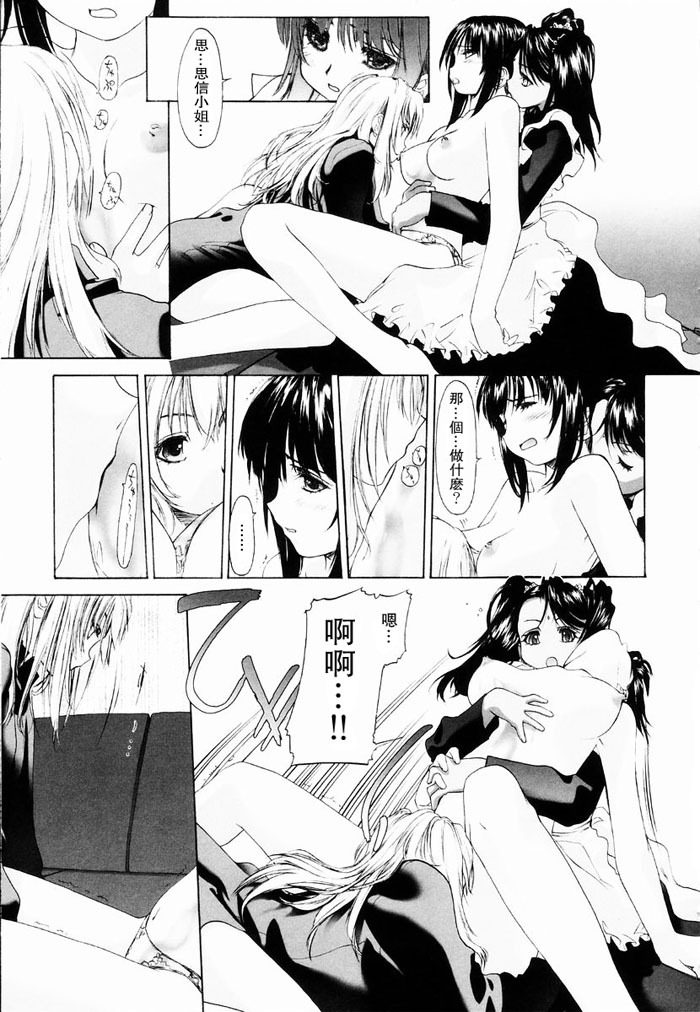 [Kurogane Kenn] Shoujo Sect | 少女派別 [Chinese] page 49 full