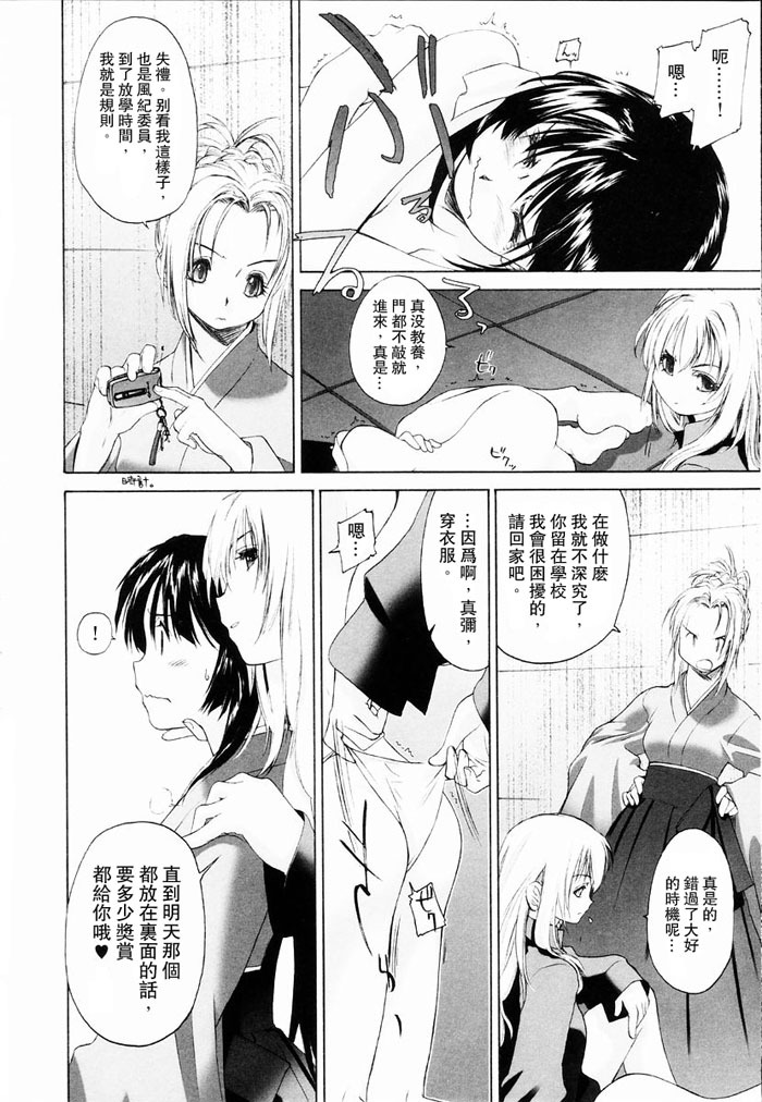 [Kurogane Kenn] Shoujo Sect | 少女派別 [Chinese] page 54 full