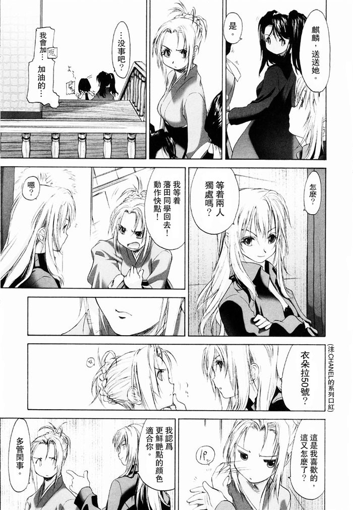 [Kurogane Kenn] Shoujo Sect | 少女派別 [Chinese] page 55 full