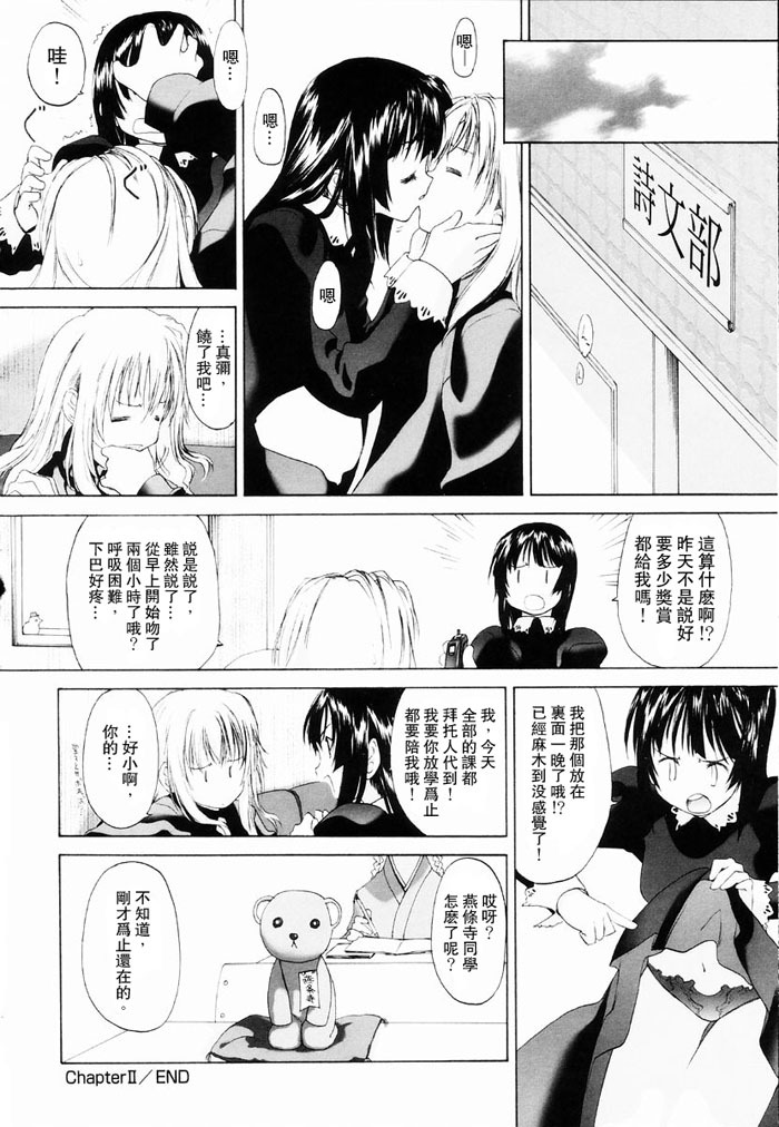 [Kurogane Kenn] Shoujo Sect | 少女派別 [Chinese] page 56 full