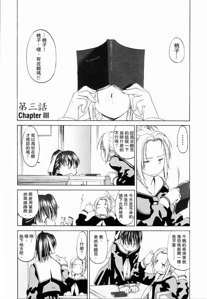 [Kurogane Kenn] Shoujo Sect | 少女派別 [Chinese] page 59 full