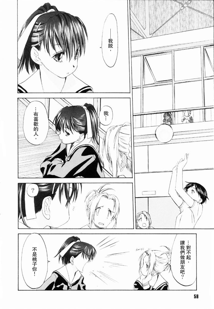 [Kurogane Kenn] Shoujo Sect | 少女派別 [Chinese] page 60 full