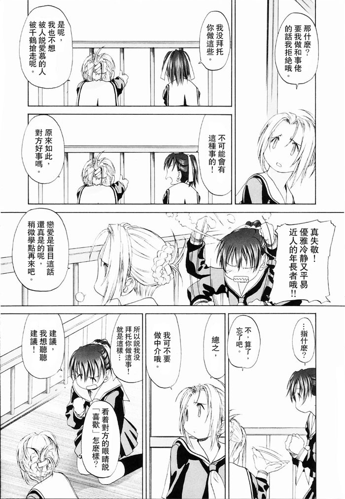 [Kurogane Kenn] Shoujo Sect | 少女派別 [Chinese] page 61 full