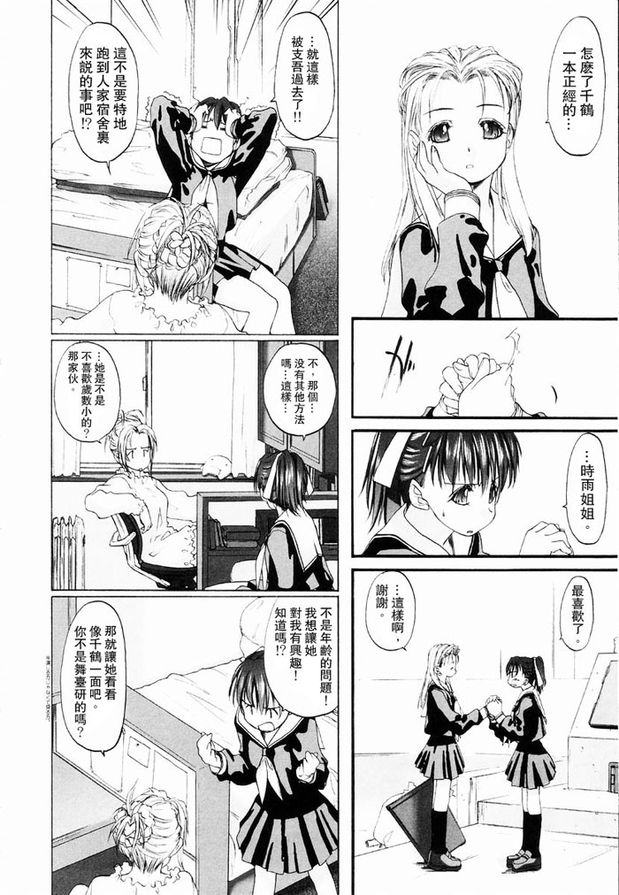 [Kurogane Kenn] Shoujo Sect | 少女派別 [Chinese] page 62 full