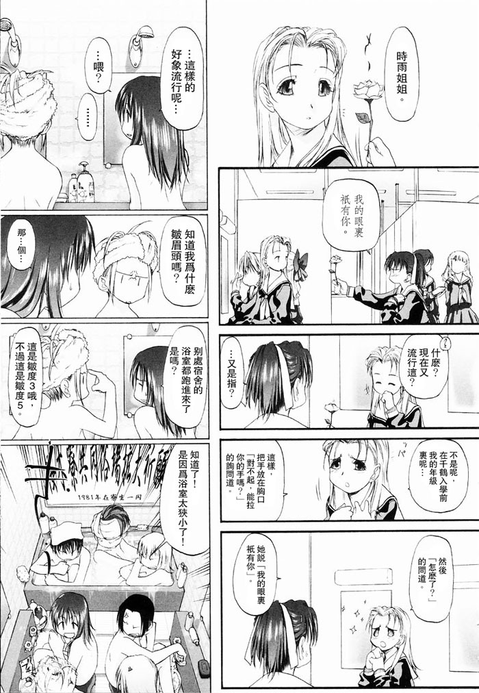 [Kurogane Kenn] Shoujo Sect | 少女派別 [Chinese] page 63 full