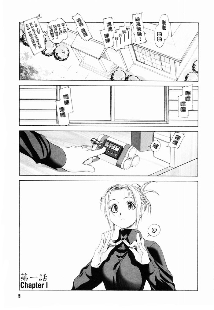 [Kurogane Kenn] Shoujo Sect | 少女派別 [Chinese] page 7 full