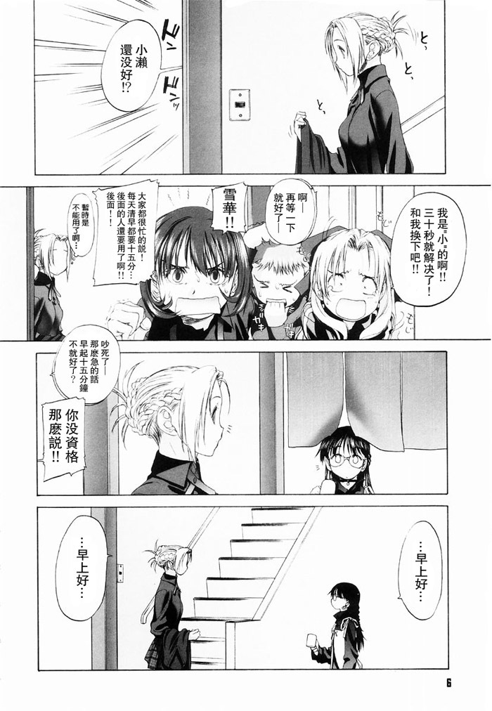 [Kurogane Kenn] Shoujo Sect | 少女派別 [Chinese] page 8 full