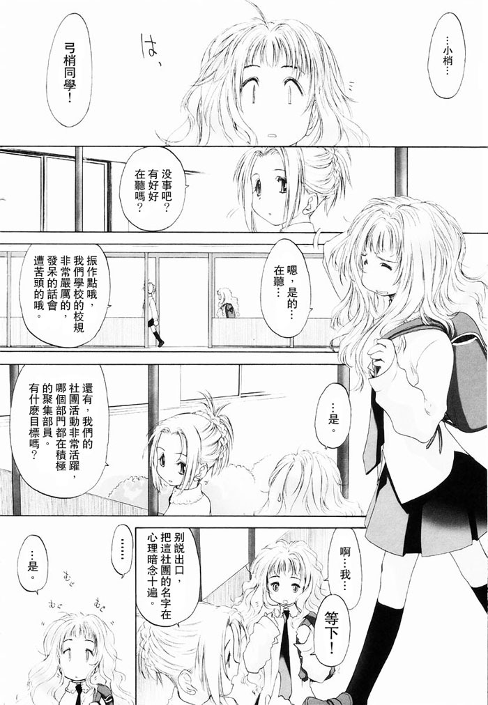 [Kurogane Kenn] Shoujo Sect | 少女派別 [Chinese] page 84 full