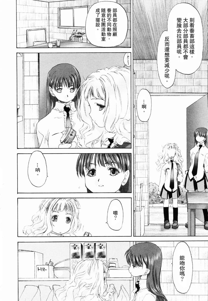 [Kurogane Kenn] Shoujo Sect | 少女派別 [Chinese] page 90 full