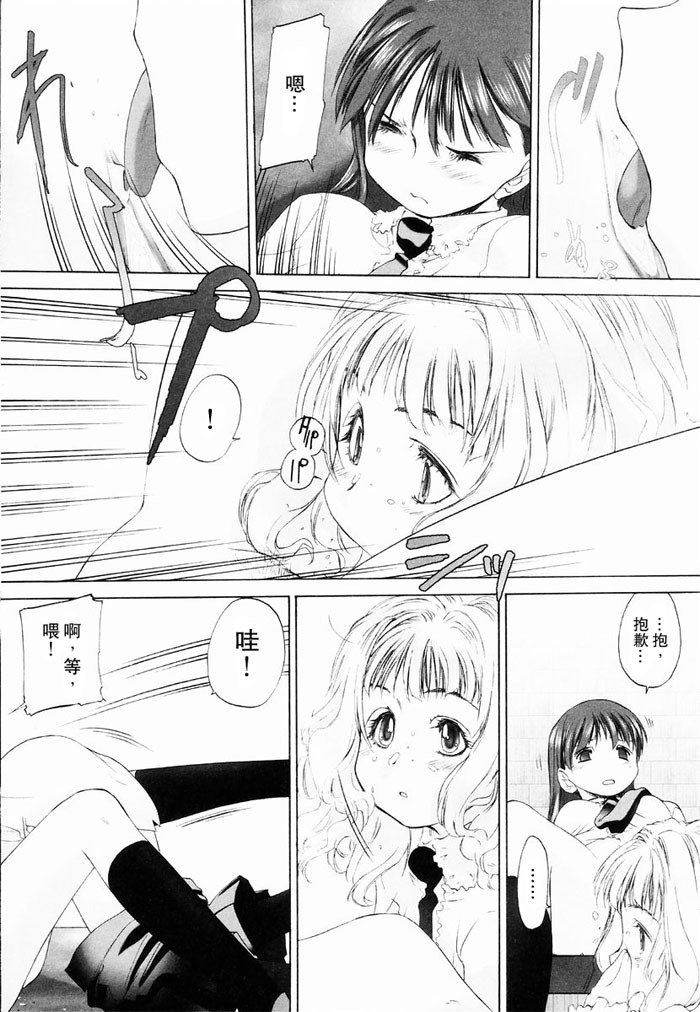 [Kurogane Kenn] Shoujo Sect | 少女派別 [Chinese] page 99 full