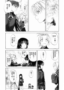 [Kurogane Kenn] Shoujo Sect | 少女派別 [Chinese] - page 10