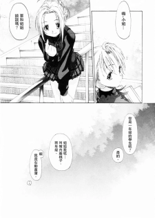 [Kurogane Kenn] Shoujo Sect | 少女派別 [Chinese] - page 11