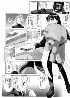 [Kurogane Kenn] Shoujo Sect | 少女派別 [Chinese] - page 14