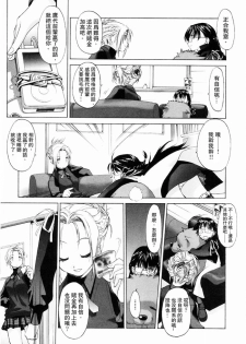 [Kurogane Kenn] Shoujo Sect | 少女派別 [Chinese] - page 15