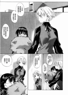 [Kurogane Kenn] Shoujo Sect | 少女派別 [Chinese] - page 17