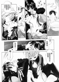 [Kurogane Kenn] Shoujo Sect | 少女派別 [Chinese] - page 26