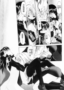 [Kurogane Kenn] Shoujo Sect | 少女派別 [Chinese] - page 27