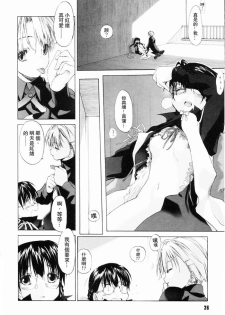 [Kurogane Kenn] Shoujo Sect | 少女派別 [Chinese] - page 28