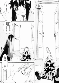 [Kurogane Kenn] Shoujo Sect | 少女派別 [Chinese] - page 33