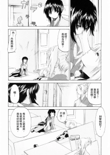 [Kurogane Kenn] Shoujo Sect | 少女派別 [Chinese] - page 35