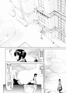 [Kurogane Kenn] Shoujo Sect | 少女派別 [Chinese] - page 36