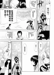 [Kurogane Kenn] Shoujo Sect | 少女派別 [Chinese] - page 37