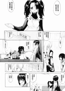 [Kurogane Kenn] Shoujo Sect | 少女派別 [Chinese] - page 38