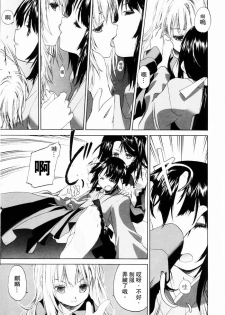 [Kurogane Kenn] Shoujo Sect | 少女派別 [Chinese] - page 41