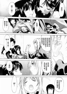 [Kurogane Kenn] Shoujo Sect | 少女派別 [Chinese] - page 42