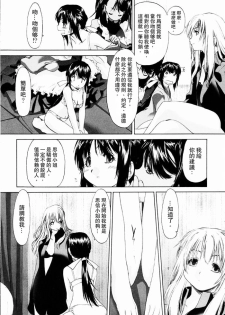 [Kurogane Kenn] Shoujo Sect | 少女派別 [Chinese] - page 43