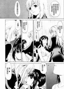 [Kurogane Kenn] Shoujo Sect | 少女派別 [Chinese] - page 44