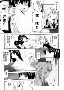 [Kurogane Kenn] Shoujo Sect | 少女派別 [Chinese] - page 47