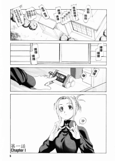 [Kurogane Kenn] Shoujo Sect | 少女派別 [Chinese] - page 7