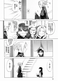 [Kurogane Kenn] Shoujo Sect | 少女派別 [Chinese] - page 8