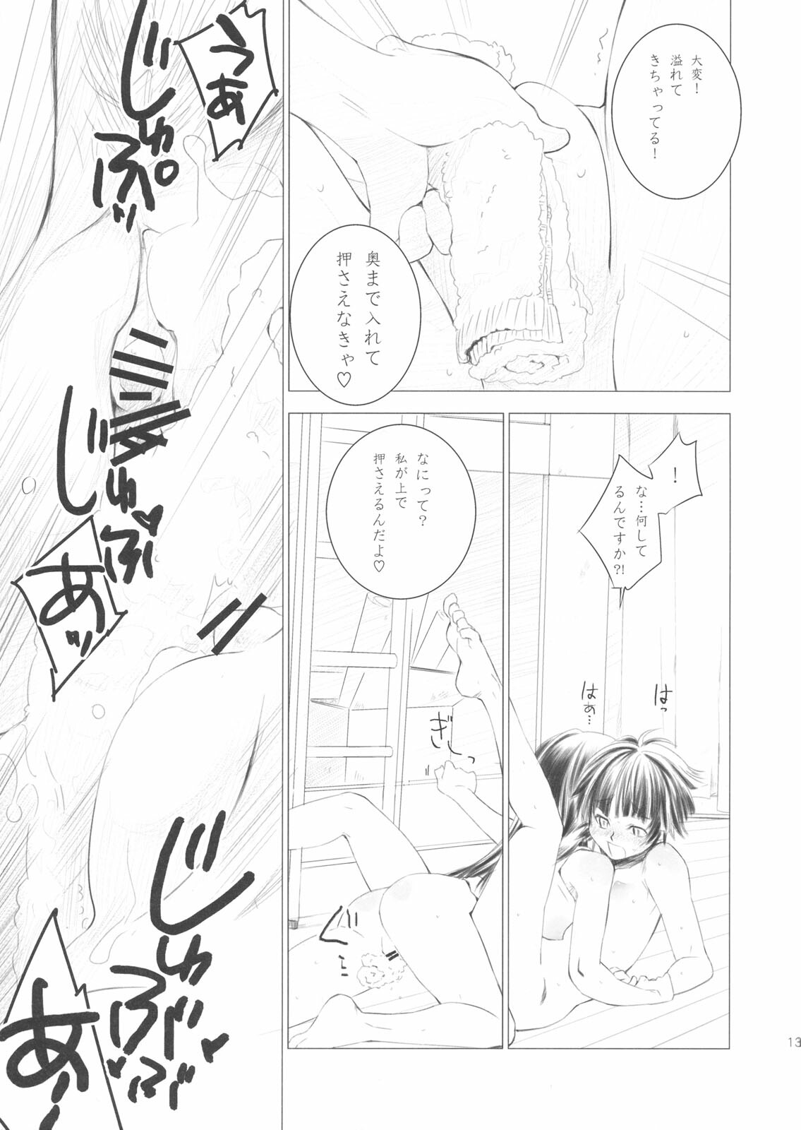 (C75) [BAKA to HASA me (Tsukai You)] Ohanabatake de Tsukamaete - The Catcher in the Secret Garden (Toaru Kagaku no Railgun) page 12 full