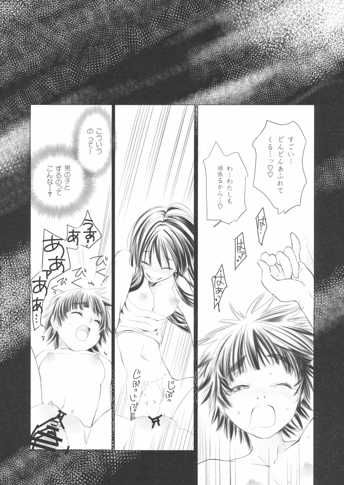 (C75) [BAKA to HASA me (Tsukai You)] Ohanabatake de Tsukamaete - The Catcher in the Secret Garden (Toaru Kagaku no Railgun) page 13 full