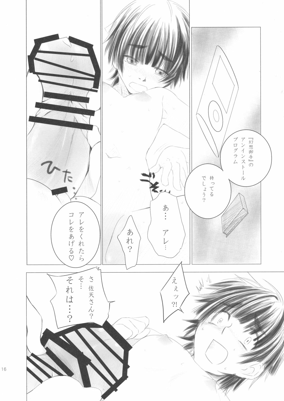 (C75) [BAKA to HASA me (Tsukai You)] Ohanabatake de Tsukamaete - The Catcher in the Secret Garden (Toaru Kagaku no Railgun) page 15 full