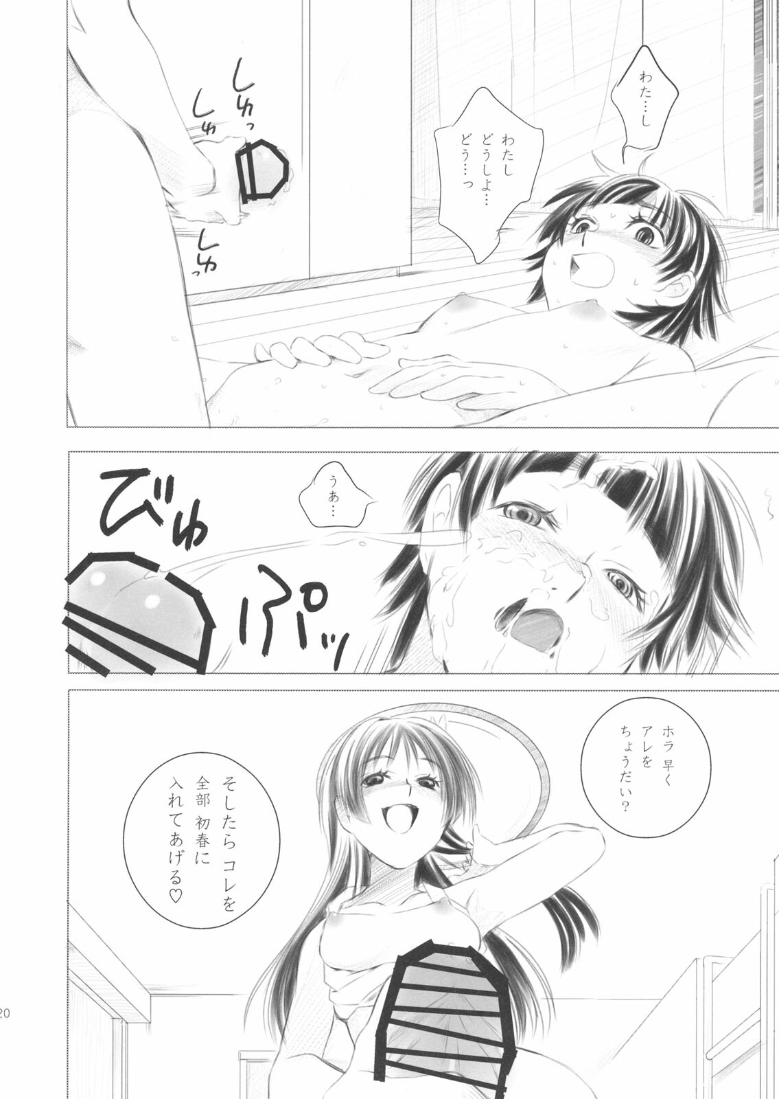 (C75) [BAKA to HASA me (Tsukai You)] Ohanabatake de Tsukamaete - The Catcher in the Secret Garden (Toaru Kagaku no Railgun) page 19 full