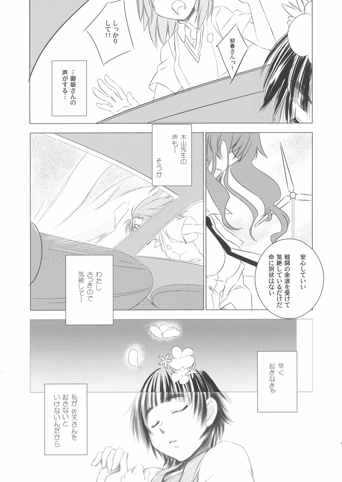 (C75) [BAKA to HASA me (Tsukai You)] Ohanabatake de Tsukamaete - The Catcher in the Secret Garden (Toaru Kagaku no Railgun) page 4 full
