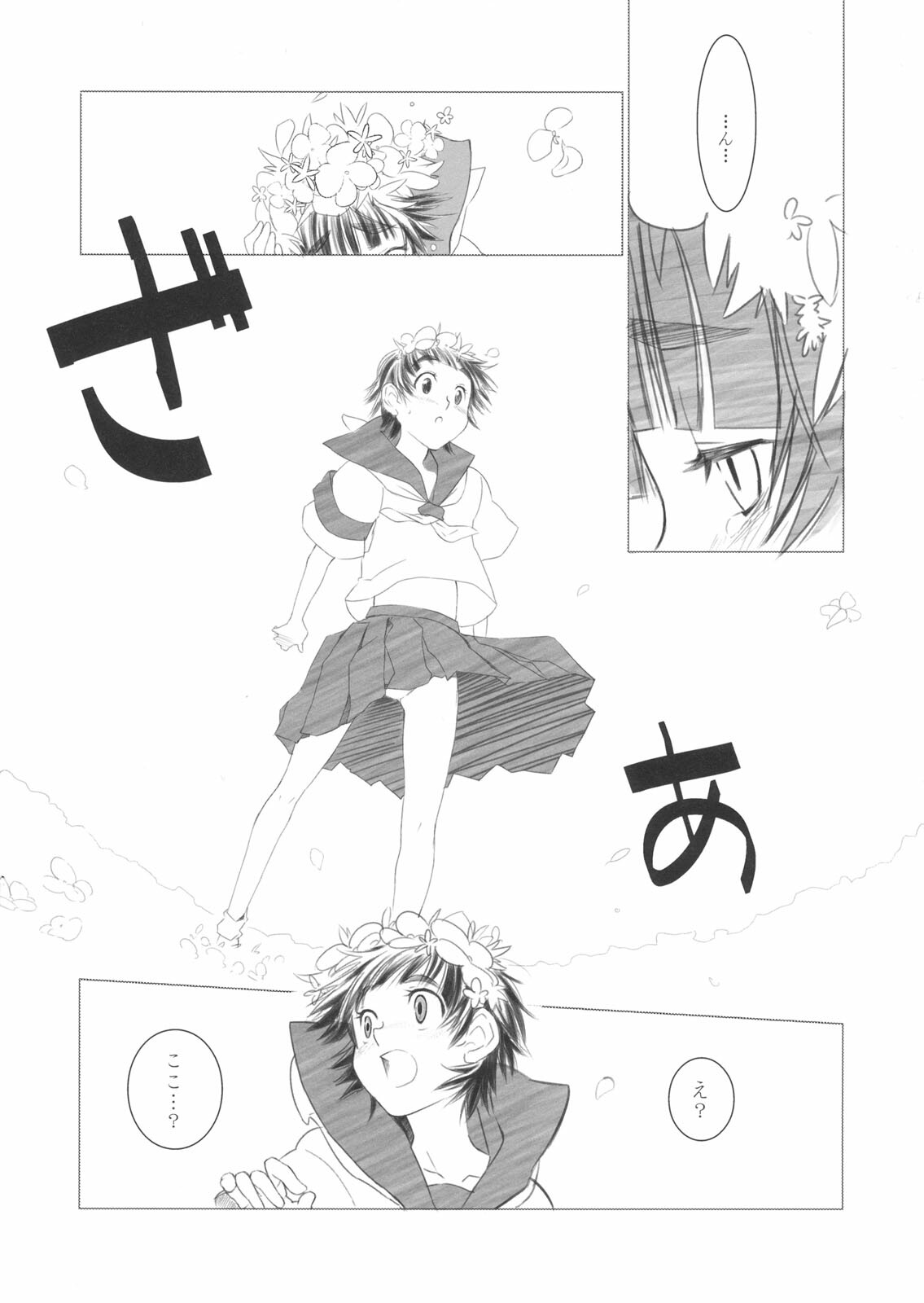 (C75) [BAKA to HASA me (Tsukai You)] Ohanabatake de Tsukamaete - The Catcher in the Secret Garden (Toaru Kagaku no Railgun) page 5 full