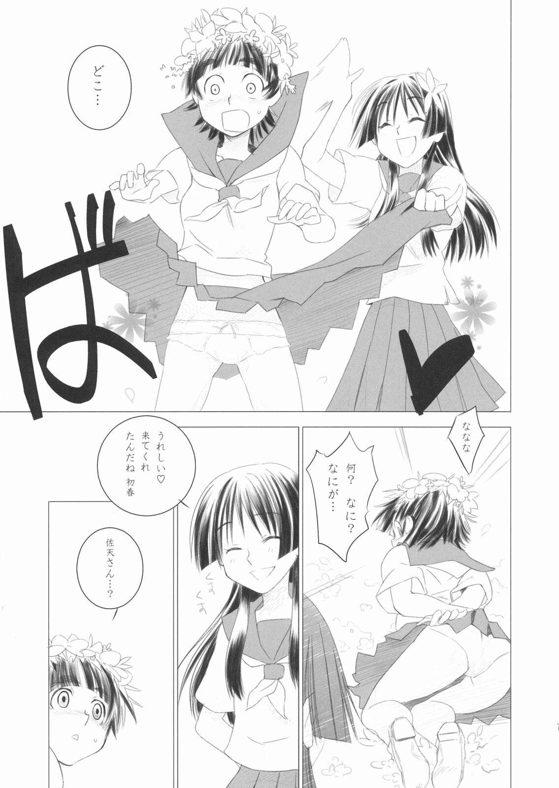 (C75) [BAKA to HASA me (Tsukai You)] Ohanabatake de Tsukamaete - The Catcher in the Secret Garden (Toaru Kagaku no Railgun) page 6 full