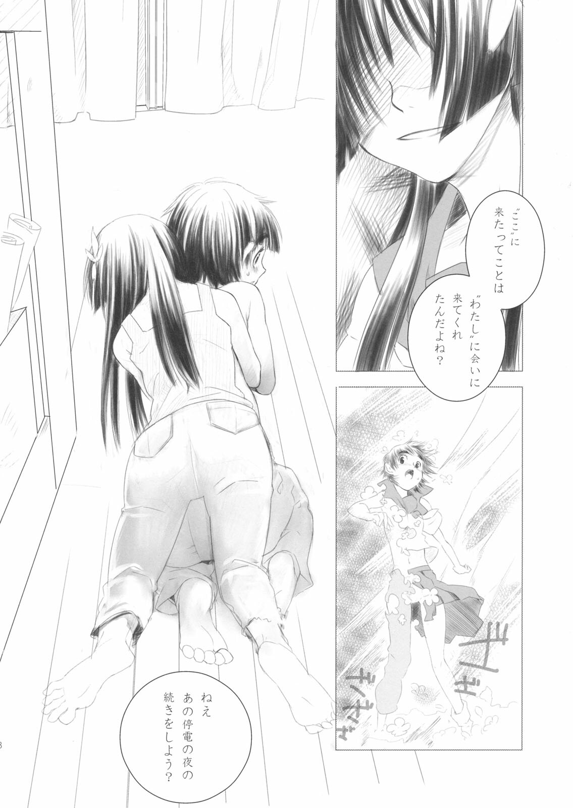 (C75) [BAKA to HASA me (Tsukai You)] Ohanabatake de Tsukamaete - The Catcher in the Secret Garden (Toaru Kagaku no Railgun) page 7 full