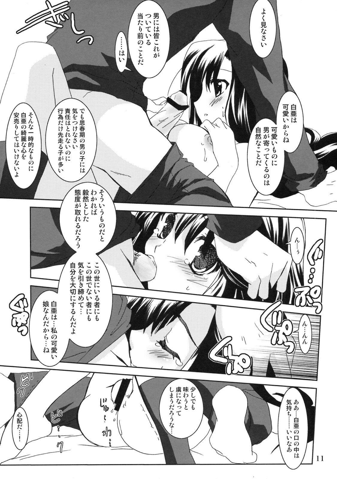 (CT13) [PLUM (Kanna)] Haku Zange (Kannagi: Crazy Shrine Maidens) page 10 full